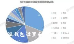 如何使用B特派钱包设置和管理PIN码的