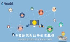 B特派钱包注册使用教程