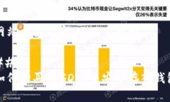 网站相关内容，以及  建议### 如何购买