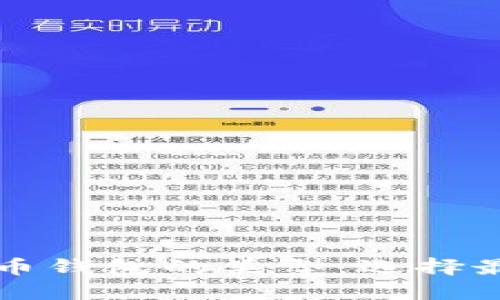 深入了解比特币钱包的类型：选择最适合你的钱包