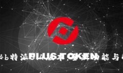 揭秘b特派3.4版本：全新功能与解析