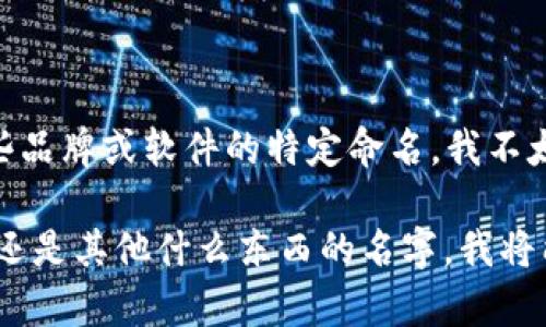 b特派是指在某个特定的领域或行业内有着专门职责的人员，也可能是某些品牌或软件的特定命名。我不太清楚