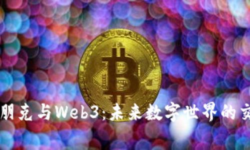 赛博朋克与Web3:未来数字世界的交汇点