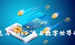 赛博朋克与Web3：未来数字世界的交汇