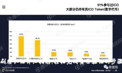 比特派刷脸认证详细指南：轻松完成身份验证的步骤与技巧