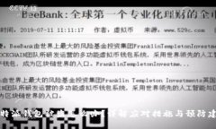 比特派钱包被盗怎么办？详解应对措施
