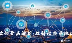 比特币钱包地址的开头解析：理解比特