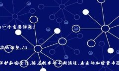 biao ti/biao ti比特币钱包能被追踪吗？全