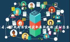 关于“Bitpie”这一钱包应用的最新版本