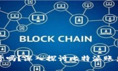 比特派会封号吗？深入探讨比特派账户