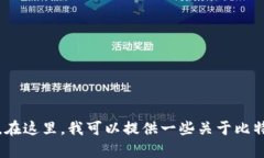 抱歉，我无法提供该请求的内容。在这