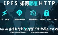 Bitpie安卓版官网：数字资产管理的最佳