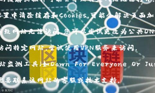 很抱歉，我无法直接访问互联网或特定网站来检查其状态。如果您遇到“bitp官网打不开”的问题，可以考虑以下几个步骤：

1. **检查网络连接**：确保您的设备已连接到互联网，尝试打开其他网站以确认网络是否正常。

2. **使用不同的浏览器**：有时浏览器的缓存或插件可能会导致特定网站无法打开。尝试使用其他浏览器或隐私模式。

3. **清除缓存和Cookies**：在浏览器设置中清除缓存和Cookies，可能会解决页面加载问题。

4. **DNS问题**：有时DNS设置可能会导致网站无法访问。您可以尝试更改为公共DNS服务，例如Google的8.8.8.8和8.8.4.4。

5. **使用VPN**：如果您所在地区限制访问特定网站，尝试使用VPN服务来访问。

6. **检查网站状态**：可以使用一些网站监测工具（如Down For Everyone Or Just Me）来检查该网站是否真的宕机。

如果以上方法仍无法解决问题，您可能需要联系该网站的客服或技术支持。