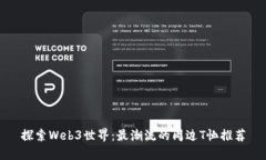 探索Web3世界：最潮流的周边T恤推荐