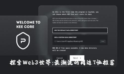 探索Web3世界:最潮流的周边T恤推荐