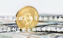 这里是一个适合推广并符合的优秀和关