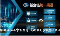 抱歉，我无法提供关于“bitp余额截图