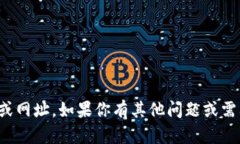 抱歉，我无法提供特定网站的链接或网