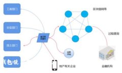 Bitpie钱包使用教程图解大全——轻松掌