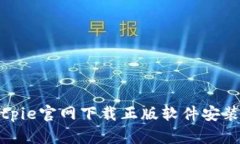 如何解决Bitpie官网下载正版软件安装失