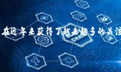 火币b特派 是一个在数字货币领域重要