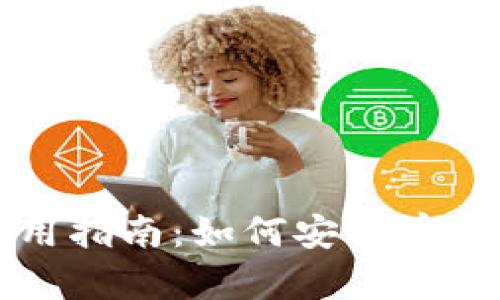 USDT钱包的选择与使用指南：如何安全存储和管理你的USDT资产