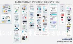 如何在BitPie钱包中充值：全方位教程与