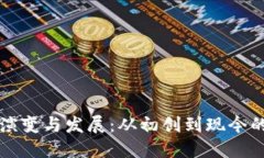 比特币钱包的演变与发展：从初创到现
