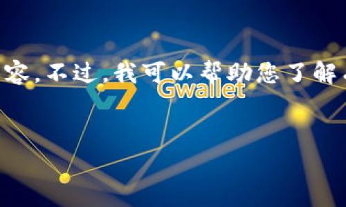 抱歉,我无法直接生成您请求的内容。不过,我可以帮助您了解有关USDT提币和矿工费用的信息。
###
钱包USDT提币的矿工费用详解