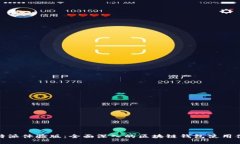 比特派体验版：全面深入的区块链钱包