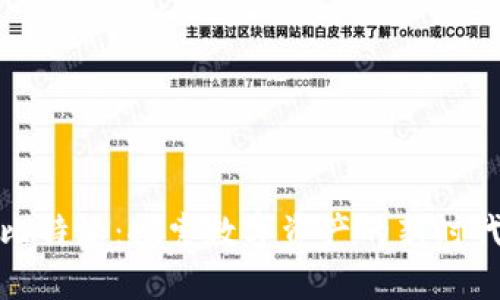 比特派：探索数字资产的新时代