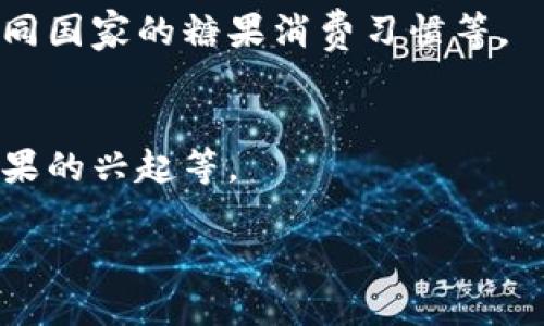 在当前的上下文中，“b特派有分糖果吗”这个问题需要明确更多的信息才能给出准确的回答。以下是一些可能的回复方向，请您确认具体需求。

### 1. 关于“b特派”简介
如果“b特派”指的是某种品牌或企业，可能需要介绍其背景、经营范围及其产品系列。例如，如果“b特派”是一家特定的糖果品牌，那么可以详细探讨其糖果产品的特点、种类及市场定位等。

### 2. 糖果的分类与种类
如果问题在于糖果的种类，可以详细讨论糖果的不同分类，如软糖、硬糖、巧克力糖、果冻等，每种糖果的制作工艺、口感特点等。

### 3. 糖果对健康的影响
可以从健康的角度讨论糖果的影响，包括糖分摄入的危害，过量食用糖果可能导致的健康问题等。

### 4. 糖果文化
探讨糖果在不同文化中的角色，如何在节日、庆典活动中扮演重要角色，以及不同国家的糖果消费习惯等。

### 5. 市场趋势与消费者偏好
研究当前糖果市场的趋势，消费者对糖果的偏好变化，健康糖果、低糖或无糖糖果的兴起等。

如果以上方向符合您的需求，我可以进一步详细展开各个部分。