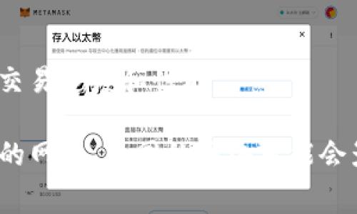 USDT（Tether）是一种常见的稳定币，广泛应用于加密货币的交易中。USDT可以在多种区块链网络上发行和交易，最主要的网络包括：

1. **比特币网络（Omni Layer）**：最早的USDT运行在比特币的Omni Layer协议上。
   
2. **以太坊网络（ERC-20）**：现在大多数的USDT是在以太坊网络上发行的，符合ERC-20标准。

3. **波场网络（TRC-20）**：USDT也可以在波场网络上交易，符合TRC-20标准。

4. **EOS网络**：USDT在EOS网络上也有发行。

5. **Algorand、Solana、Polygon等网络**：USDT目前还扩展到多个其他区块链平台，提供更好的交易速度和性能。

每个网络都有自己的特色和技术结构。用户在选择使用USDT时，需要确认其所用的钱包支持相应的网络。不同的网络可能会影响到账时间、交易手续费等，因此在选择钱包和进行交易时，需要根据具体需求做出合理的选择。