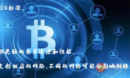 USDT（Tether）是一种常见的稳定币，广泛应用于加密货币的交易中。USDT可以在多种区块链网络上发行和交易，最主要的网络包括：

1. **比特币网络（Omni Layer）**：最早的USDT运行在比特币的Omni Layer协议上。
   
2. **以太坊网络（ERC-20）**：现在大多数的USDT是在以太坊网络上发行的，符合ERC-20标准。

3. **波场网络（TRC-20）**：USDT也可以在波场网络上交易，符合TRC-20标准。

4. **EOS网络**：USDT在EOS网络上也有发行。

5. **Algorand、Solana、Polygon等网络**：USDT目前还扩展到多个其他区块链平台，提供更好的交易速度和性能。

每个网络都有自己的特色和技术结构。用户在选择使用USDT时，需要确认其所用的钱包支持相应的网络。不同的网络可能会影响到账时间、交易手续费等，因此在选择钱包和进行交易时，需要根据具体需求做出合理的选择。