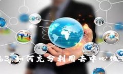 小伙子谈Web3：如何充分利用去中心化
