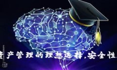 比特派：数字资产管理的理想选择，安