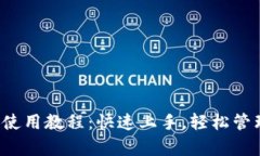b特派安卓钱包使用教程：快速上手，