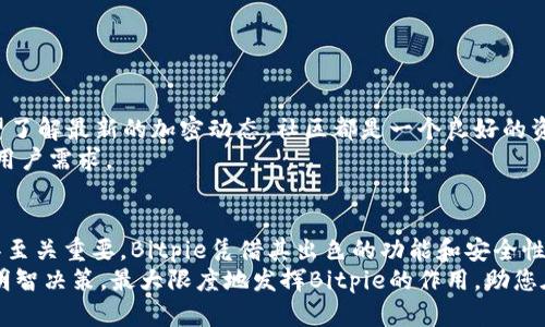   如何下载和使用Bitpie APK来提升您的数字资产管理效率 / 
 guanjianci Bitpie, 数字资产, 下载APK, 钱包管理 /guanjianci 

引言
在数字资产管理日益重要的今天，选择合适的钱包应用成为用户的基本需求。Bitpie是一款广受欢迎的数字资产钱包，提供了丰富的功能与安全保障。许多人可能会问：如何下载和使用Bitpie APK以提升我的数字资产管理效率？本文将为您提供详细的答案。

什么是Bitpie？
Bitpie是一个多链数字资产钱包，旨在为用户提供简单、安全、便捷的资产管理平台。它支持多种数字货币的存储和交易，包括比特币、以太坊等主流加密货币。用户可以轻松管理他们的资产，同时享受便捷的交易体验。

Bitpie的核心功能
在探讨如何下载Bitpie APK之前，了解它的核心功能会让我们更好地利用这个工具。
ul
    listrong多币种支持：/strong Bitpie支持多种主流数字货币和代币，方便用户在一个平台上进行管理。/li
    listrong安全性：/strong多重安全机制保障用户资产安全，包括冷钱包存储和多重签名机制。/li
    listrong用户友好界面：/strong设计简洁直观，方便新用户快速上手。/li
    listrong交易功能：/strong支持快速交易和即时兑换，方便用户在市场中灵活操作。/li
/ul

下载Bitpie APK的方法
现在，让我们深入了解如何下载Bitpie APK。通常，下载应用程序有两种常见方式：通过官方网站和应用商店。我们将逐步介绍这两个方法。

h4通过官方网站下载/h4
1. 打开浏览器，搜索“Bitpie钱包官网”。
2. 在官网首页，找到下载链接。通常在首页会有“下载”或“获取应用”的按钮。
3. 点击下载链接，选择适合您设备系统的APK文件进行下载。
4. 下载完成后，找到APK文件并点击安装。根据系统提示完成安装过程。

h4通过应用商店下载/h4
1. 如果您使用的是Android设备，可以直接打开Google Play Store。
2. 搜索“Bitpie”并找到相应应用。
3. 点击“安装”按钮，稍等片刻，应用将自动下载并安装在您的设备上。

安装Bitpie APK的注意事项
安装Bitpie APK时，您需要注意以下几点以确保安全性：
ul
    listrong来源可靠：/strong 确保您从官方渠道或可信赖的应用商店下载APK，避免遭遇恶意软件。/li
    listrong启用未知来源：/strong 如果您是通过浏览器下载的APK，需要在设置中启用“允许安装未知来源应用”选项。/li
    listrong定期更新：/strong下载后及时更新应用以获得最新的安全补丁和新功能。/li
/ul

Bitpie的使用技巧
成功下载并安装了Bitpie后，您可能会想知道如何最大化利用这款应用。以下是一些实用技巧：

h4设定强密码/h4
在首次登录时，请务必设置一个强密码。一个复杂的密码能够有效保护您的资产不被非法访问。

h4启用双重认证/h4
为了提供额外的安全保护，请启用双重认证。这意味着在登录或进行交易时，您需要输入一次性验证码，增加了一层安全保障。

h4定期备份钱包/h4
定期备份您的钱包信息非常重要。在Bitpie中，用户可以导出助记词，并妥善保存。一旦设备丢失，您可以凭借助记词恢复您的钱包。

h4熟悉界面/h4
在使用过程中，请花一些时间熟悉Bitpie的界面及功能。了解如何便捷地转账、兑换和管理您的资产。

Bitpie的优势与不足
在决定使用Bitpie之前，您可能会想了解它的优势和不足。

h4优势/h4
ul
    listrong用户友好：/strong设计直观，适合新手用户使用。/li
    listrong多币种支持：/strong能够在多个链上管理资产，方便灵活。/li
    listrong安全保障：/strong多重安全机制让您安心使用。/li
/ul

h4不足/h4
ul
    listrong功能限制：/strong与其他专业钱包相比，某些高级功能可能缺失。/li
    listrong依赖互联网：/strong需要稳定的网络连接才能进行交易和管理资产。/li
/ul

Bitpie的支持与社区
Bitpie不仅提供了强大的功能，还建立了一个活跃的用户社区。无论您是在使用过程中遇到问题，还是希望了解最新的加密动态，社区都是一个良好的资源。
用户可以在社交媒体和论坛中互相交流经验，分享操作技巧。同时，Bitpie团队定期更新，不断功能以适应用户需求。

结语
通过本文的介绍，相信您对如何下载和使用Bitpie APK有了更清晰的了解。选择合适的数字资产管理工具至关重要。Bitpie凭借其出色的功能和安全性，成为许多用户的首选。希望每位用户都能通过Bitpie有效地管理和增值自己的数字资产。
即使加密世界变幻莫测，但足够的知识和准备能够帮助您在其中立于不败之地。尽量了解市场动态，做出明智决策，最大限度地发挥Bitpie的作用，助您在数字时代的投资路上顺利前行。