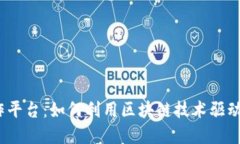 探索Web3工作平台：如何利用区块链技