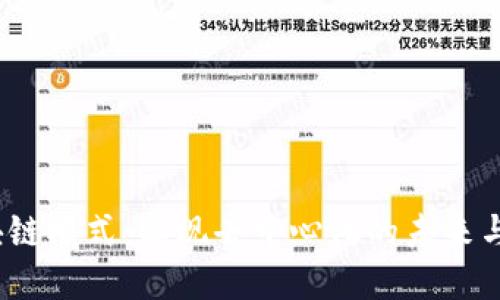 探索Web3区块链模式：实现去中心化的未来与实际应用成果