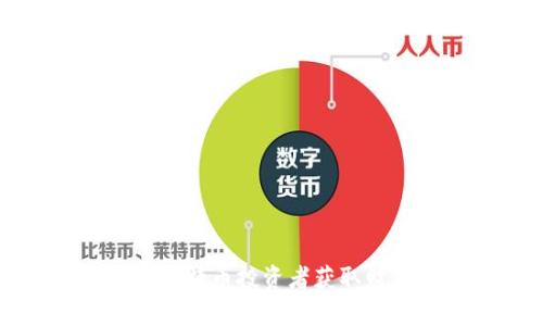 智能钱包助力比特币投资者获取财富增长的秘密