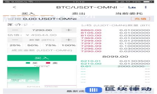 在数字货币市场中，USDT（泰达币）是一种广泛使用的稳定币，因其与美元挂钩而受到投资者的青睐。许多数字钱包支持USDT的存储和交易。以下是一些支持USDT的数字钱包，以及它们的特点和适用场景：

1. 火币钱包（Huobi Wallet）
火币钱包是火币交易所推出的一款数字资产钱包，支持多种加密货币的存储，包括USDT。用户可以在火币钱包中安全地保存USDT，并随时进行交易。该钱包还具备安全性高、操作简单等特点，适合新手和老手使用。

2. 币安钱包（Binance Wallet）
币安钱包是由全球领先的数字货币交易所币安推出的。它支持多种数字资产的存储，包括USDT。除了存储功能外，币安钱包还提供了交易、兑换等功能。用户可以通过这个平台方便地管理自己的资产。

3. Trust Wallet
Trust Wallet是一款去中心化钱包，由币安收购。它支持多种加密货币和代币，当然也包括USDT。Trust Wallet以其操作简单和安全性受到用户欢迎。用户可以通过它轻松管理多个数字资产。

4. imToken
imToken是一款专注于以太坊和ERC20代币的钱包，支持USDT的存储。它具有良好的用户体验和界面设计，适合对以太坊生态系统感兴趣的用户。imToken还提供DApp浏览功能，让用户可以直接在钱包中使用去中心化应用。

5. Ledger硬件钱包
Ledger是一种硬件钱包，支持多种加密货币，包括USDT。它的安全性极高，适合长期投资者和资产量较大的用户。虽然使用相对复杂，但为用户提供了更高的安全保障。

6. Exodus
Exodus是一款桌面和移动端均支持的数字钱包，用户界面友好，支持多种加密资产的交易和存储。它支持USDT，并允许用户轻松管理资产。Exodus还提供了内置的交易平台，让兑换变得简单。

如何选择合适的USDT钱包？
选择一款合适的USDT钱包，主要需要考虑以下几个方面：
ul
    listrong安全性：/strong安全性是选择钱包时最重要的方面之一。对于资产较大或交易频繁的用户，建议使用硬件钱包。/li
    listrong易用性：/strong界面友好、操作简单的钱包可以大大提升用户体验，尤其是对于新手用户。/li
    listrong功能：/strong除了基本的存储功能，许多钱包还提供交易、兑换和DApp等附加功能，这些可以根据个人需求选择。/li
    listrong支持币种：/strong确保所选择的钱包支持USDT以及其他可能需要交易的加密货币。/li
/ul

如何将USDT存入钱包？
将USDT存入钱包的过程通常较为简单，以下是一般步骤：
ol
    li下载并安装对应的钱包应用。/li
    li创建钱包或导入已有钱包。/li
    li找到USDT的接收地址，通常在“资产”或“接收”页面中。/li
    li在交易所或者其他地方，将USDT发送到你的钱包地址。/li
    li确认交易后，等待区块链网络确认，USDT就会存入你的钱包。/li
/ol

总结
选择合适的USDT钱包能够帮助用户更好地管理和保护自己的资产。每种钱包都有其独特的特点和适用场景，因此在选择时应根据自己的需求进行综合考虑。无论你是新手还是老手，都可以找到适合自己的钱包，来更方便地进行USDT的管理和交易。

以上是关于支持USDT的钱包的介绍与选择指南，希望可以帮助到你在选择和使用时有更深入的了解。