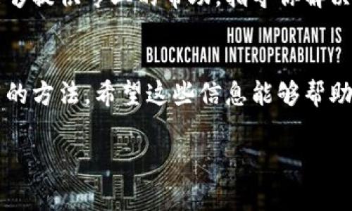 关于“B特派不能安装”的问题，可能涉及多方面的原因。这是一个比较常见的技术问题，很多用户在安装某些应用程序或软件时可能会遇到类似的情况。以下是一些可能导致“B特派”无法安装的原因及相应的解决方案。

### 1. 检查系统要求
首先要确保你的设备符合B特派的系统要求。一般来说，所有软件都有其最低硬件配置和操作系统版本的要求。当你的设备不满足这些要求时，软件将无法安装。

### 2. 更新操作系统
确保你的操作系统是最新版本。过旧的操作系统可能与新软件不兼容。你可以通过系统设置检查并更新你的操作系统，确保获得最新的安全补丁和功能更新。

### 3. 清理存储空间
如果你的设备存储空间不足，也可能导致安装失败。检查你的存储状态，删除不必要的文件或应用程序，腾出足够的空间来安装B特派。

### 4. 检查网络连接
B特派的安装可能需要稳定的网络连接。如果你的网络不稳定，可能会导致下载失败或无法访问安装源。确保你的WiFi或移动数据连接正常。如果可能，可以尝试使用有线连接。

### 5. 禁用安全软件
如果你安装了防病毒软件或防火墙，有时它们可能会错误地阻止某些软件下载。尝试暂时禁用这些安全软件，然后再进行安装。但在安装完成后，记得重新启用它们以保护设备安全。

### 6. 从官方网站下载
为了确保软件的完整性和安全性，建议从B特派的官方网站下载软件。如果你从第三方网站下载，可能会下载到恶意软件或损坏的文件，导致安装失败。

### 7. 检查权限设置
部分应用需要特定权限才能正常安装和运作。如果你在尝试安装时未授予必要的权限，如存储或网络访问，可能会导致安装中断。进入设备设置，确保相关权限已被开启。

### 8. 重新启动设备
有时候，简单的重启可以解决许多技术问题。重启设备后，再试一次进行安装，看看是否能够成功。

### 9. 查看错误代码或信息
在安装失败时，系统通常会显示一些错误代码或信息。记录下这些信息，在网上搜索解决方案，可能会找到针对该具体错误的解决办法。

### 10. 联系技术支持
如果你尝试了上述所有方法仍然无法解决问题，可以考虑联系B特派的技术支持团队。他们能够提供专业的帮助，指导你解决安装问题。

### 结语
以上是一些可能导致B特派无法安装的原因及解决办法。根据不同的情况，可能需要尝试不同的方法。希望这些信息能够帮助你顺利安装B特派。对于任何技术问题，保持耐心，并寻求专业帮助是非常重要的。 

如果你还有其他问题，欢迎提问！