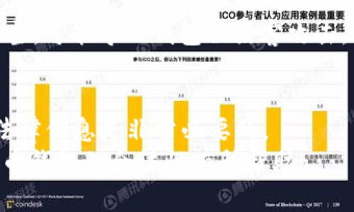 自己创建比特币钱包是否合法？解析法律风险与全球视角
比特币钱包,法律风险,加密货币,数字资产/guanjianci

引言
比特币自2009年问世以来，成为全球最受欢迎的加密货币之一。越来越多人渴望涉足这个新兴的数字资产领域。伴随着对比特币的关注，关于比特币钱包的法律问题也成为了一个热门话题。许多人开始疑惑：自己创建比特币钱包合法吗？这篇文章将为您深入分析这一问题，带您了解法律风险以及不同国家的相关法规。

比特币钱包的基本概念
比特币钱包是用来存储和管理比特币的一种工具。它可以看作是一个虚拟的账户，让用户能够接收、存储和发送比特币。钱包分为热钱包和冷钱包两种类型。热钱包通常与互联网相连，方便即时交易；冷钱包则更加安全，适合长期存储。
创建比特币钱包相对简单，任何人都可以在互联网上找到多种工具和教程来实现。这正是这种便利性让人们对它产生了浓厚的兴趣。但是，创建钱包的法律局限性则因国家而异。

全球视角：比特币钱包的法律地位
在探讨比特币钱包是否合法的问题时，我们需要从全球视角来看。在一些国家和地区，创建和使用比特币钱包是完全合法的，而在另一些地区则面临着严格的限制。

h41. 美国的法律框架/h4
美国的法律对于比特币及其他加密货币的监管比较宽松。目前，在大多数州，自行创建比特币钱包是被允许的。然而，用户需要遵循相关的税务法规。美国财政部的金融犯罪执法网络（FinCEN）要求某些加密货币交易所和钱包提供商注册，并遵守反洗钱（AML）和用户身份识别（KYC）等要求。

h42. 欧洲的态度/h4
在欧洲，许多国家对比特币钱包是持开放态度的。比如，德国将比特币视为一种私人货币并允许用户创建钱包。但在一些国家，如法国，政府对加密货币的监管趋于严格。用户在创建比特币钱包时，最好先了解所处国的具体法律。

h43. 亚洲的法律挑战/h4
亚洲国家的立场差异较大。在中国，政府自2017年初以来开始打击ICO和加密货币交易。在这种环境下，自行创建比特币钱包的人可能面临法律风险。相反，像日本这样的国家积极推动加密货币的合法化，并允许用户自由创建和使用比特币钱包。

法律风险与合规性
尽管在大部分地区创建比特币钱包是合法的，但仍需注意一系列法律风险。以下是一些需要关注的方面：

h41. 反洗钱（AML）合规/h4
各国政府对于反洗钱问题极为重视。如果您的比特币钱包涉及到大额交易，您可能需要证明资金来源合规。在某些情况下，涉及非法资金的交易可能导致法律问题。

h42. 税务问题/h4
在许多国家，用户需要对比特币的增值部分缴纳资本利得税。如果您在创建比特币钱包并进行投资，一定要了解并遵循当地的税务规定，避免未来的法律麻烦。

h43. 用户身份识别（KYC）要求/h4
一些国家要求加密货币运营商进行客户身份验证。虽然个人用户在创建钱包时不一定受此限制，但如果你打算开设一个交易平台或钱包服务，了解这些法律条款就显得尤为重要。

创建比特币钱包的步骤
那么，如何合法地创建一个比特币钱包呢？以下是一些基本步骤：

h41. 选择钱包类型/h4
首先，您需要确定要使用热钱包还是冷钱包。热钱包适合频繁交易，而冷钱包对于长期存储更加安全。

h42. 选择一个可靠的钱包服务提供商/h4
市面上有很多钱包服务提供商，您应该选择一个信誉良好，并符合所在国法律的服务提供商。检查其安全性、用户评价以及合规性。

h43. 填写必要的信息/h4
在注册过程中，您可能需要提供一些个人信息。请务必确保这些信息的正确性和安全性，防止身份盗用问题。

h44. 进行身份验证（如适用）/h4
如果您的钱包服务提供商要求您进行身份验证，请按照指示完成验证。这通常涉及到上传身份证明文件和其他相关文件。

h45. 开始使用钱包/h4
完成所有步骤后，您就可以开始使用您的比特币钱包了。请务必了解如何安全使用，并定期备份关键信息。

比特币钱包的优势与雇佣风险
拥有自己的比特币钱包有很多好处，但同时也伴随着一些风险。

h41. 优势/h4
拥有自主控制权：您可以完全控制自己的比特币资产。相较于集中化交易所，更加安全。快速交易：自身钱包便于随时进行比特币的交易。隐私保护：通过个性化的设置，部分钱包能够提供额外的隐私保护。

h42. 风险/h4
安全风险：如果不慎丢失私钥，您的资产将无法找回。法律风险：如前所述，不同国家的法律法规不同，可能会涉及合法性问题。技术风险：若使用不当，可能导致钱包被黑客攻击。

结论
综上所述，自己创建比特币钱包在大多数地区通常是合法的，但仍需注意不同国家的法律法规和相关风险。在进入这个领域之前，了解所处国的法律信息是非常必要的。
随着加密货币的发展，未来的法律环境可能会持续变化。因此，保持信息的更新，关注政策变化也是非常必要的。希望这篇文章对您理解创建比特币钱包的合法性有所帮助。