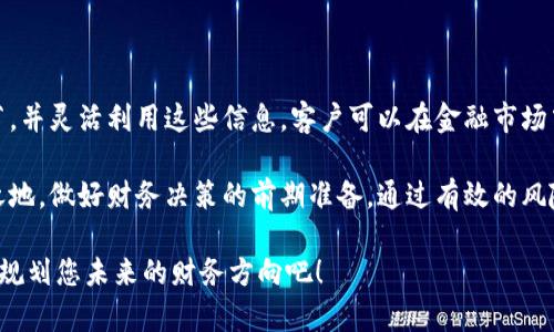   了解B特派银行周期：如何利用周期提升您的财务决策 / 

 guanjianci B特派银行, 财务周期, 银行管理, 周期分析 /guanjianci 

什么是B特派银行周期？

B特派银行周期是指银行在运营过程中所经历的一系列周期性变化。这些变化不仅包括资金流动的周期，还涉及到利率水平、市场需求和政策环境等因素。了解这一周期的运作方式可以帮助个人和企业更好地规划他们的财务决策。

在实际操作中，B特派银行周期表现为几种主要阶段。这些阶段包括：资金吸收阶段、资金配置阶段、风险管理阶段以及收益实现阶段。在每一个阶段，银行都会采取不同的策略和措施，以确保财务健康和盈利能力。

B特派银行周期的阶段解析

1. **资金吸收阶段**：
在这一阶段，银行主要通过吸引存款来增加资金来源。通常情况下，银行会提供竞争力的利率来吸引客户的资金。此外，银行也会采用多种方式提升客户体验，比如改进网银使用体验和推出更多便捷的金融产品。

2. **资金配置阶段**：
当银行成功吸收到足够的资金后，接下来便是资金配置阶段。此时，银行会将流动资金分配到各种资产类别中，包括贷款、投资和其他金融工具。这一阶段需要精确的风险评估和资产负债管理，以确保资金的高效利用。

3. **风险管理阶段**：
风险管理是银行运营中至关重要的一环。在这一阶段，银行会对所配置的资金进行定期评估，识别潜在风险以及市场波动带来的不确定性。通过采用先进的风险评估工具和建立完善的风险管理体系，银行能够有效控制和降低风险。

4. **收益实现阶段**：
最后，随着资金的有效管理，银行进入收益实现阶段。在这一阶段，银行通过收取利息、手续费和佣金等方式实现盈利。同时，银行也会关注财务报表，以评估不同产品和服务的表现，并做出相应调整。

如何利用B特派银行周期提升财务决策？

了解B特派银行周期对个人和企业的财务决策大有裨益。通过把握不同阶段的特点，用户可以制定出更加合理的资金使用和收益管理策略。

首先，客户在资金吸收阶段要注意选择适合自己的存款产品。在市场上，不同银行和金融机构会提供多种形式的存款账户，比如定期存款、活期存款和货币市场基金等。客户应当比对不同产品的利率和流动性，以便获得最佳收益。

其次，在资金配置阶段，个人和企业需要做好资产配置。资产配置指的是根据市场情况和自身风险承受能力，合理分配投资于股票、债券或房地产等不同类型的资产。这样可以有效分散风险，提高总体投资收益。

然后，进行风险管理是至关重要的。用户应定期审查自己的投资组合，评估是否存在潜在的风险。若发现过于集中于某一领域或资产，应及时调整以降低整体风险。

最后，在收益实现阶段，客户需要关注市场趋势和金融产品的收益表现在多种情况下的表现。通过有效的收益管理，用户可以及时把握良机，最大化投资回报。

结语：把握B特派银行周期，为财务决策提供支持

总之，B特派银行周期为我们的金融决策提供了重要的参考。深入理解这一周期的每一个环节，并灵活利用这些信息，客户可以在金融市场中行稳致远。明确的资金管理策略不仅能保障资金的安全性，还有助于实现财富的增值。

无论是个人还是企业，灵活应用B特派银行周期的知识，皆能在瞬息万变的市场中立于不败之地。做好财务决策的前期准备，通过有效的风险控制和收益管理，您一定能在未来的金融世界中，收获到可观的成功与回报。 

希望以上内容能够帮助您更深入地了解B特派银行周期与财务决策之间的关联。现在就开始规划您未来的财务方向吧！