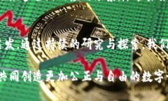 英国Web3：探索区块链技术如何改变未