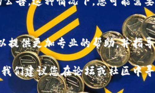 如果您在使用 Bitpie 钱包时遇到验证未通过的问题，可以按照以下步骤尝试解决：

检查网络连接
首先，确保您的设备连接到互联网。验证未通过可能是由于网络条件不佳导致的。您可以尝试重启路由器或切换到其他网络连接。

更新钱包版本
确保您使用的是 Bitpie 钱包的最新版本。开发者可能会通过更新修复一些已知的漏洞或问题。访问应用商店，检查是否有可用更新，并及时下载和安装。

确保账户信息正确
验证出现问题时，您需要仔细检查输入的信息。例如，确保钱包地址、助记词或密码等信息均已正确输入，且没有遗漏或拼写错误。

重启应用
有时候，简单地重启应用可以解决临时的问题。关闭 Bitpie 钱包应用，然后重新启动。再次尝试进行验证。

查看官方公告
访问 Bitpie 的官方网站或社交媒体平台，查看是否有关于服务器维护或故障的公告。这种情况下，您可能需要耐心等待官方修复问题。

联系客服支持
如果经过以上步骤问题仍未解决，建议您直接联系 Bitpie 的客服支持。他们可以提供更加专业的帮助，并指导您解决具体问题。

通过以上步骤，您应该能够解决 Bitpie 验证未通过的问题。如果问题仍然存在，我们建议您在论坛或社区中寻求其他用户的帮助，或者关注 Bitpie 相关的讨论，以获取最新动态和解决方案。