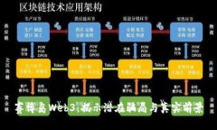 赛博岛Web3：揭示潜在骗局与真实前景