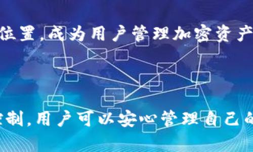 BitKeep 是一种去中心化钱包。它支持多种区块链资产的管理，用户可以安全地存储、转账和交易各种加密货币。去中心化钱包的优势在于用户对私钥的完全控制，这意味着只有用户自己可以访问和管理自己的资产，而无需依赖第三方机构。

### BitKeep 的主要特点

1. 多链支持
BitKeep 钱包支持多种区块链，包括以太坊、比特币、TRON、Polygon 等。这种多链支持使得用户可以在一个钱包中管理多种资产，极大提高了使用的便利性。

2. 私钥控制
作为去中心化钱包，BitKeep 使得用户完全掌握自己的私钥。用户的私钥和助记词本地存储，确保了安全性与隐私，远离中心化平台可能带来的风险。

3. 用户友好的界面
BitKeep 的设计注重用户体验。即使是首次接触加密货币的用户，也能轻松上手。直观的界面和简便的操作流程，降低了使用难度。

4. DApp 生态系统
BitKeep 不仅仅是一个钱包，还集成了去中心化应用（DApp）生态。用户可以方便地访问各种 DApp，参与 DeFi、NFT、游戏等多种区块链活动，增强了使用钱包的乐趣和实用性。

### 为什么选择 BitKeep？

1. 安全性
安全是加密资产管理的首要考虑。BitKeep 的去中心化特性确保了用户的资产不受中心化控制平台的影响。用户的私钥不被存储在网络上，极大降低了被盗风险。

2. 易用性
BitKeep 的界面设计，功能布局合理。即使是没有经验的用户，也能快速找到所需功能。新用户只需几分钟便能上手，进行加密资产的管理。

3. 社区支持
BitKeep 拥有活跃的社区和开发团队。用户可以在社区中获取帮助，与其他用户交流经验，从而更好地使用钱包和进行交易。

4. 未来发展潜力
随着区块链技术的不断发展，去中心化钱包的需求也在不断增长。BitKeep 有潜力在未来的发展中占据重要位置，成为用户管理加密资产的重要工具。

### 结论

总的来说，BitKeep 是一款功能全面且安全的去中心化钱包。通过其多链支持、用户友好界面以及对私钥的控制，用户可以安心管理自己的加密资产。无论你是刚刚踏入加密世界的新手，还是经验丰富的投资者，BitKeep 都是一个值得选择的工具。