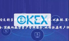 比特派（BitPie）是一个数字货币钱包平